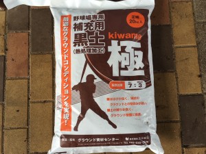 野球場専用補充用 黒土（熱処理加工） 極　袋