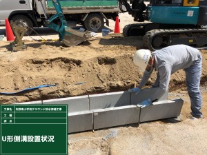 広島市安芸区　矢野南小学校　グラウンド　排水　水みち　勾配　グラウンド土　真砂土　排水溝　整地　黒土　校庭　砂