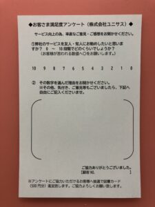 広島市　中区　南区　東区　西区　日本庭園　庭園　玉石　玉砂利　石庭　防草シート　お庭　草刈　剪定　ユニサス　管理　お客様　アンケート　満足度　抽選　プレゼント　図書カード　はがき