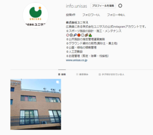 ユニサス　Instagram　インスタグラム　インスタ　コロナに負けるな　新規　開設　アカウント　剪定　除草　草刈　人工芝　草滑り　公園　スポーツ　施設　グラウンド　真砂土　黒土　サッカー　テニス　野球　バスケ　ゴール　コート　ゴルフ