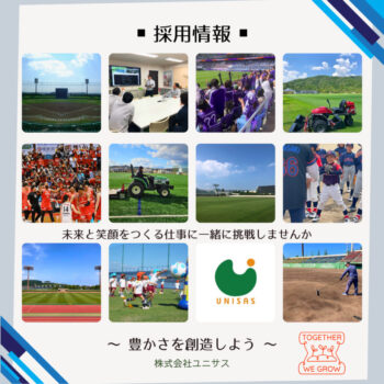 ユニサス Instagram インスタグラム インスタ コロナに負けるな 新規 開設 アカウント 剪定 除草 草刈 人工芝 草滑り 公園 スポーツ 施設 グラウンド 真砂土 黒土 サッカー テニス 野球 バスケ ゴール コート ゴルフ 庭 フットサル 健康 健康経営 働き方改革 求人 中途採用 工事 管理 遮光ネット 園庭 こども園 幼稚園 野球場 広陵 高校 女子野球 オーダーメイド 注文 完成写真 図面 エキキタ 広島駅 駅 遊び場 サンフレッチェ 予約 子ども 遮光ネット カープ 選手 バッテリー 外木場 呉 下関球場 下関国際 アンケート スポーツ庁 Sport in Life プロジェクト 加盟 オーバーシード 散水機 コストコ 県庁 こも巻き ソテツ 職人 栄養 栄養学 食事 食生活 大学 経済大学 愛宕山 岩国 グラウンドゴルフ テニスセンター 東広島 こうわこども園海田第2 バルコニー クッション クッションパッド 安全 表彰式 新年会 スポーツエールカンパニー ファールポール アンツーカ きらら ハーバード 平和 クライミング ボルダリング エアレーション 桜が丘高校 サンセットビーチ SUP 投球練習 みよし公園 三原 やまみ 運動公園 遊具 野球観戦 マツダスタジアム カープ 庄原市 戸田隆矢 川﨑宗則 ほうりん スポーツエールカンパニー ライン引き コート 小泉病院 野球場 新入社員 ピースウイング広島 福利厚生 広陵ゴルフ部 安芸高田市サッカー公園 サンフレパーク スイーパー サッカー協会 周年記念式典 東尾道 熊野町 段原 環太平洋大学 山田グリーンパーク 瀬戸町総合公園 奥市公園 リスキリング 尾道 聖母幼稚園 京都外国語大学 安土整備 川﨑宗則 岩国商業 相互協力会 ひゅーるぽん インターンシップ スポジョバ